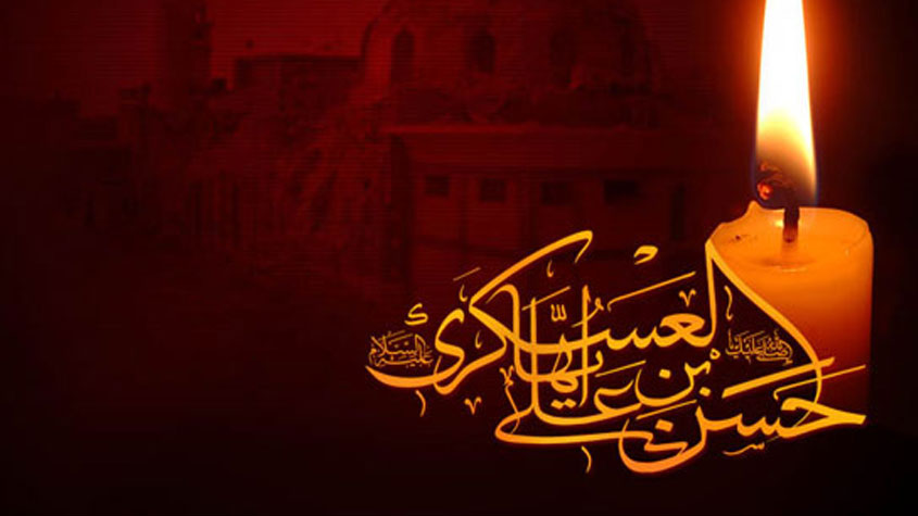 8 ربيع الأول شهادة الإمام الحسن العسكري(ع)