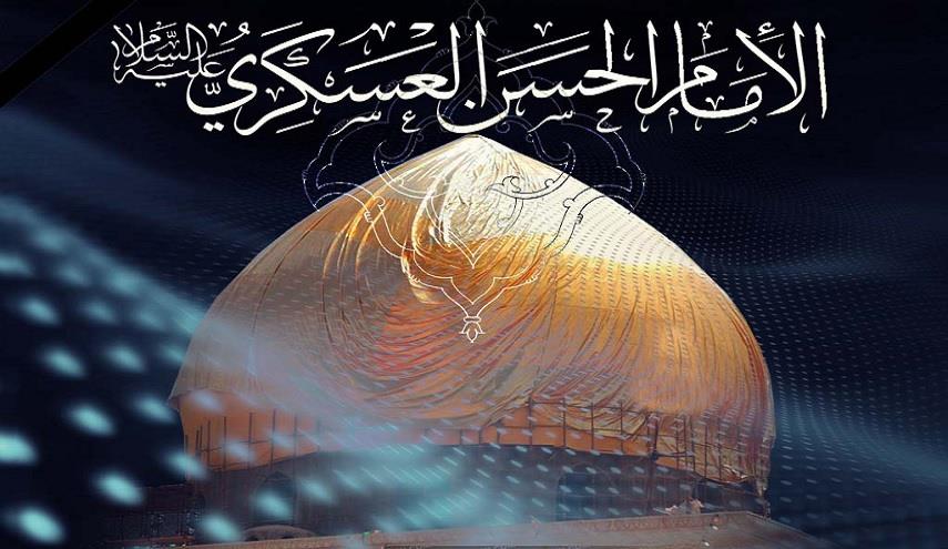إضاءات من حياة الإمام الحسن العسكري عليه السلام