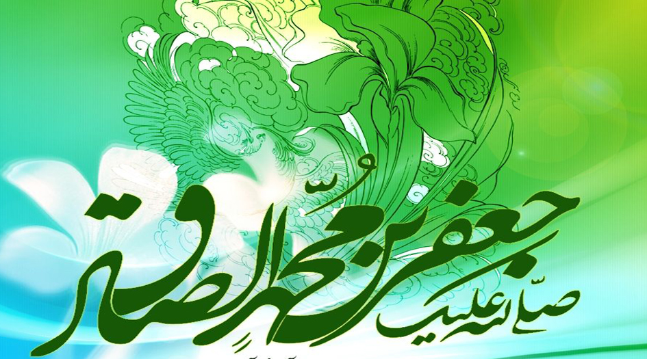 الامام الصادق عليه السلام مؤسس المذهب الجعفري