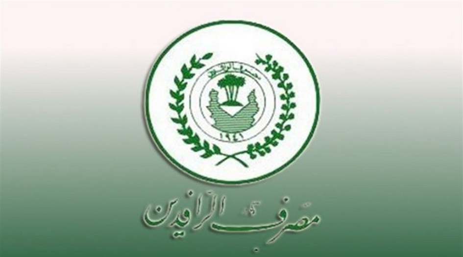 مصرف الرافدين العراقي يصدر بيانا هاماً 