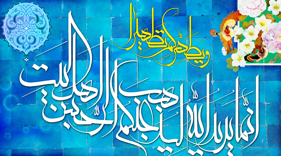 في ما  ورد عن مودّة أهل البيت عليهم السلام