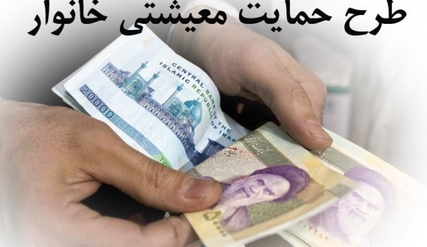 تعیین تکلیف جاماندگان از دریافت بسته حمایتی دولت