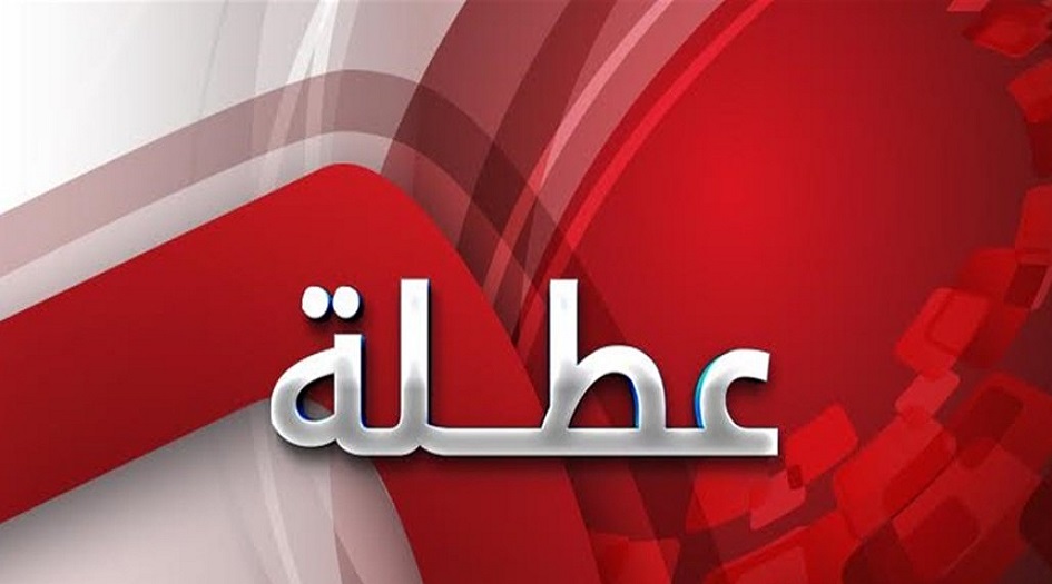 محافظة عراقية تعطل الدوام الرسمي غداً وبعد غد والسبب... 