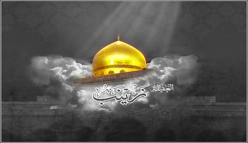 هل استشهدت السيدة زينب (ع) مسمومة ؟!