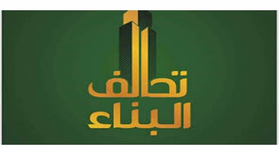 تحالف البناء يستعد لطرح اسم جديد لتولي رئاسة الحكومة المؤقتة.. مَن هو؟