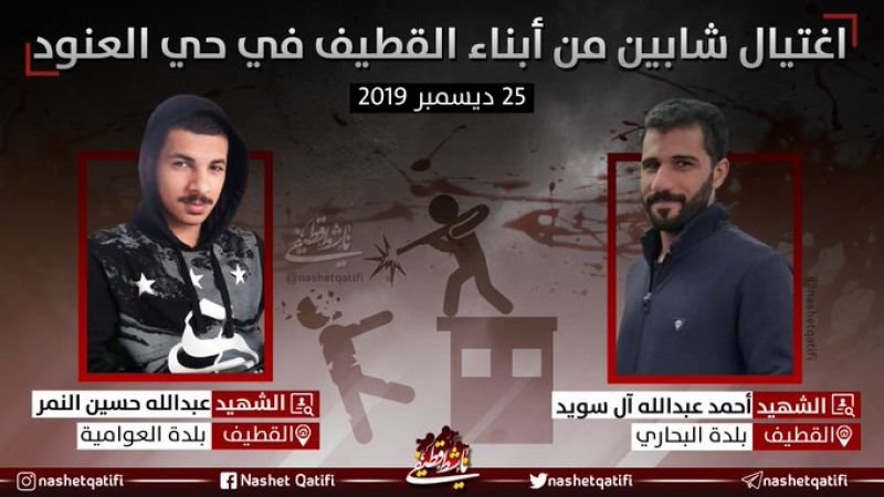 نخستین بیانیه رژیم سعودی درباره شهادت دو جوان در القطیف