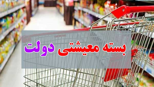 حداقل درآمد ماهیانه خانواده‌ها برای حذف یارانه حمایت معیشتی اعلام شد+ جدول