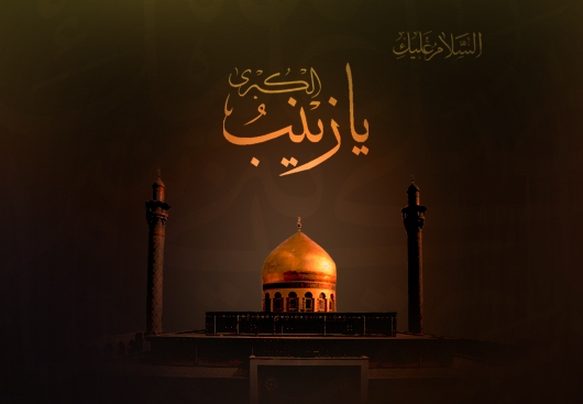  فهبط جبرئيل قائلاً: "سمِّ هذه المولودة "زينب"!