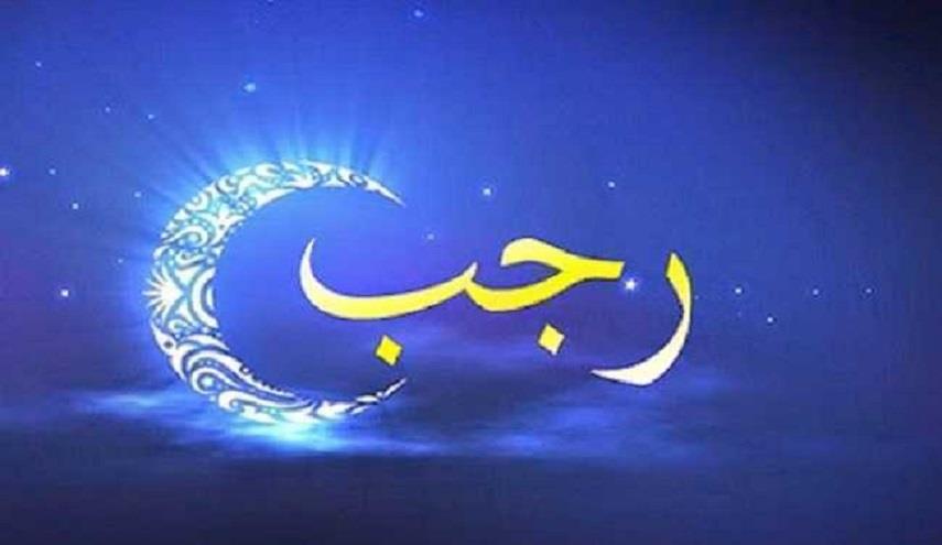 شهر رجب 2020 1441.. اول ايام رجب 2020 1441 في جميع الدول العربية والاسلامية