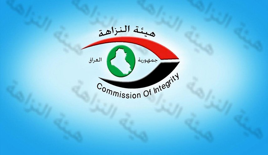 هيئة النزاهة:  وزير عراقي وأربعة نواب يفصحون عن ذممهم المالية 