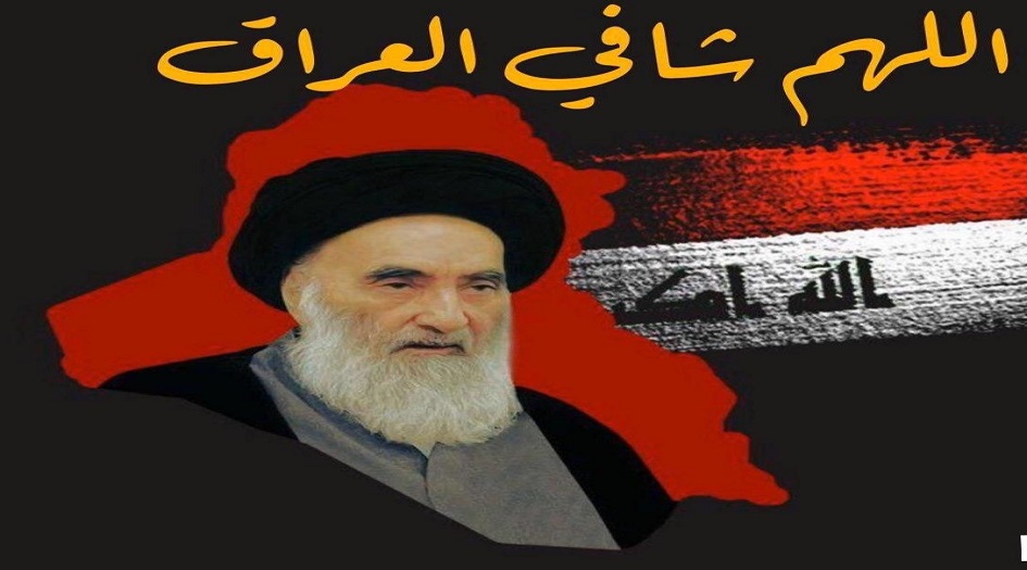 هاشتاغ "الوطن محتاجك" الشعب العراقي للسيد السيستاني
