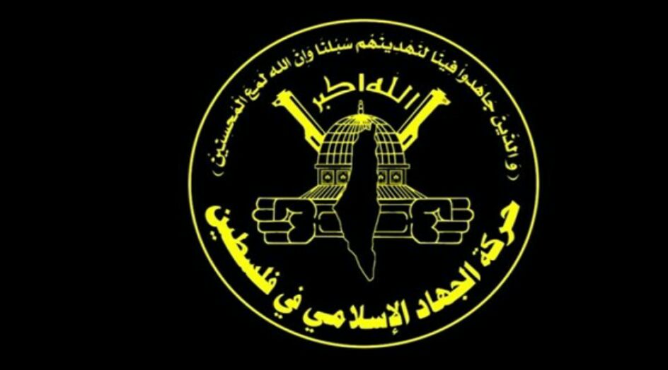 الجهاد الإسلامي: عملية القدس بداية مواجهة جديدة لرفض "صفقة القرن" وحماية المقدسات
