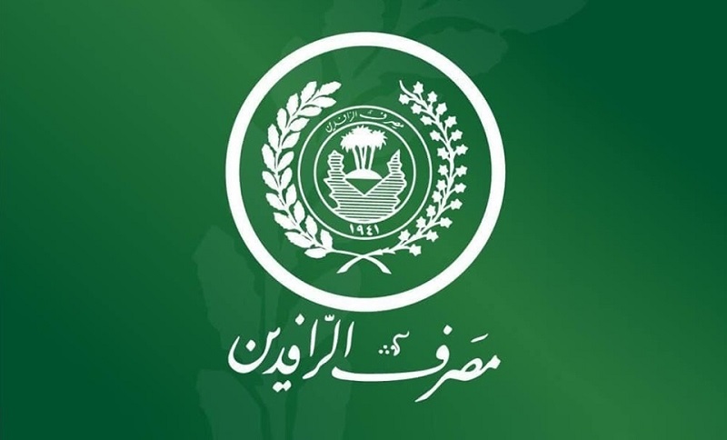 مصرف الرافدين يصدر بيانا بشأن الممتنعين عن تسديد القروض