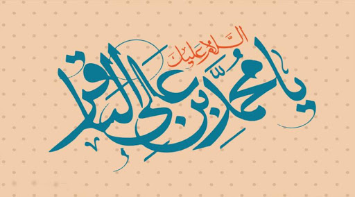 زيارة الإمام الباقر(ع) كاملة مكتوبة