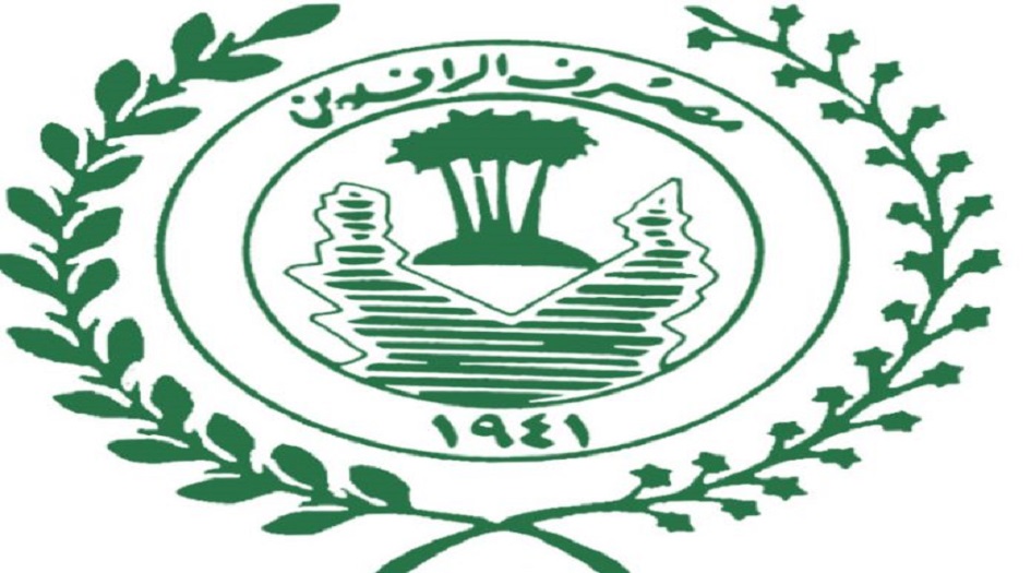 الرافدين يصدر بيانا هاماً بشأن رواتب منتسبي وزارة الداخلية