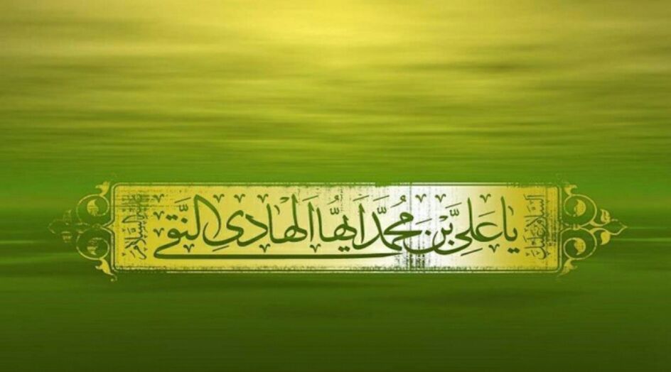 الامام الهادي (عليه السلام) في سطور