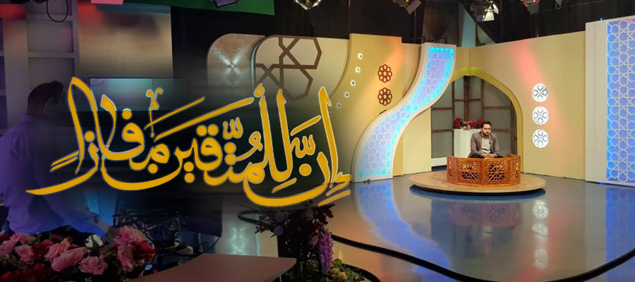   تعرف على المراحل المتبعة في المسابقة القرآنية"إن للمتقين مفازا"  على قناة الكوثر الفضائية