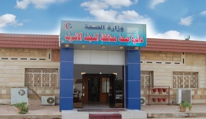 صحة النجف الاشرف توجه النداء العاجل الثالث!