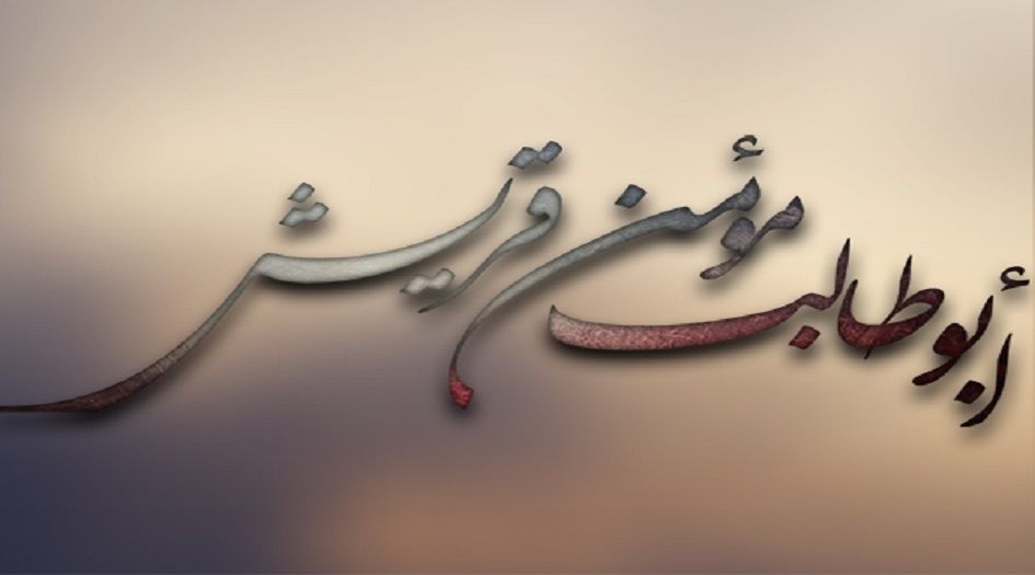 ابو طالب بن عبد المطلب مؤمن قريش...  حياته وسيرته