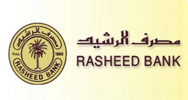 مصرف الرشيد يصدر بيانآ حول صرف الرواتب خلال فترة الحظر