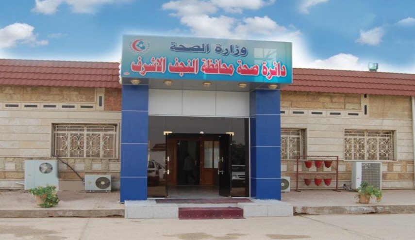 صحة النجف تصدر بيانا بعد تسجيل اصابات جديدة بكورونا