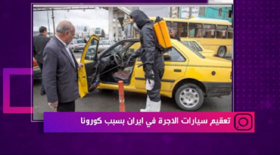 مهندسون ايرانيون يصنعون جهازا اوتوماتيكيا لتعقيم السيارات