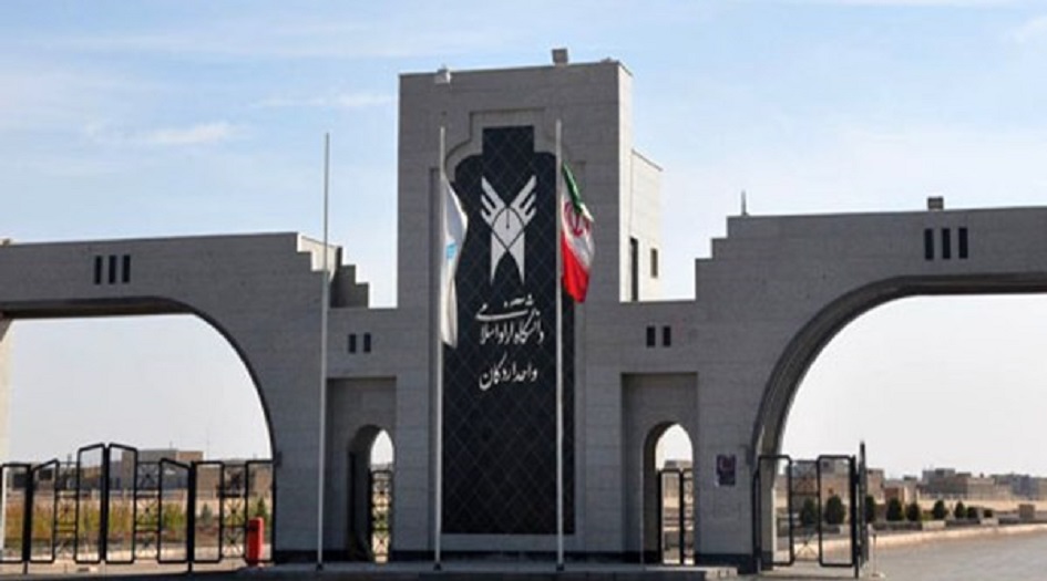 ارتقاء المرتبة العلمية العالمية لجامعة آزاد الايرانية