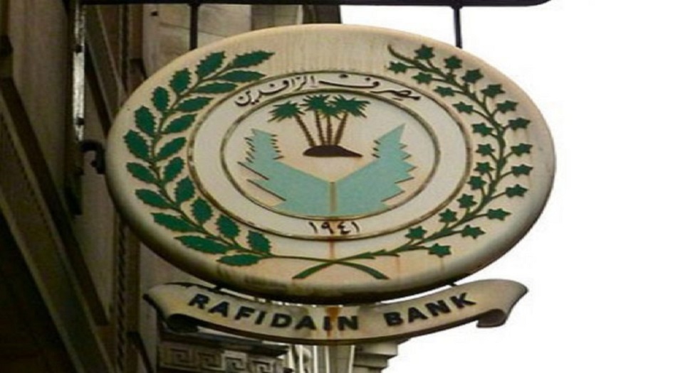 الرافدين يصدر توضيحا بشأن صرف رواتب شهر نيسان