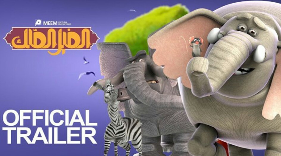 عرض فيلم الانيميشن «الفيل الملك» في بلدان بيلاروسيا وكازاخستان واذربيجان