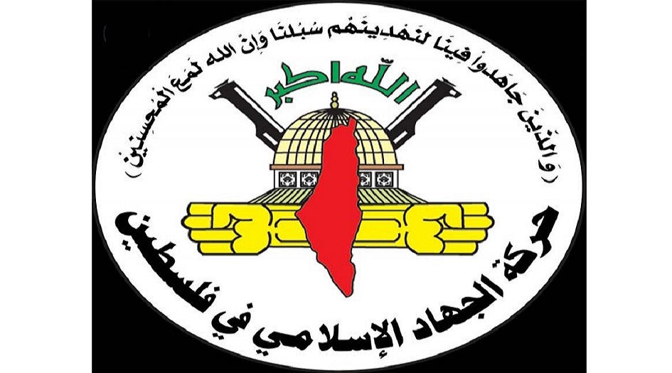 حركة الجهاد تدعو لترتيب البيت الفلسطيني لمواجهة 