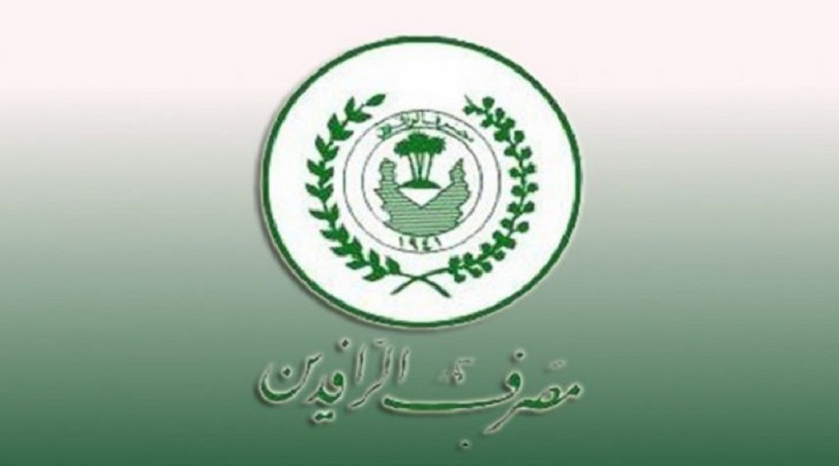 العراق... بيان من مصرف الرافدين بشأن رواتب شهر أيار