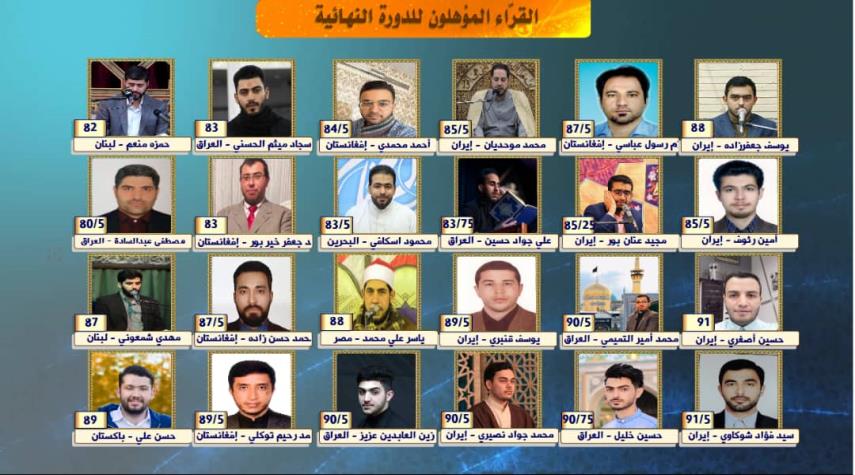 اسامی قاریان راه یافته به مرحله نیمه نهایی مسابقات قرآنی «مفازا»