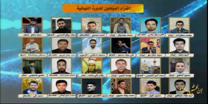 أسماء كل القراء المتأهلين إلى المرحلة نصف النهائية من "إن للمتقين مفازا"