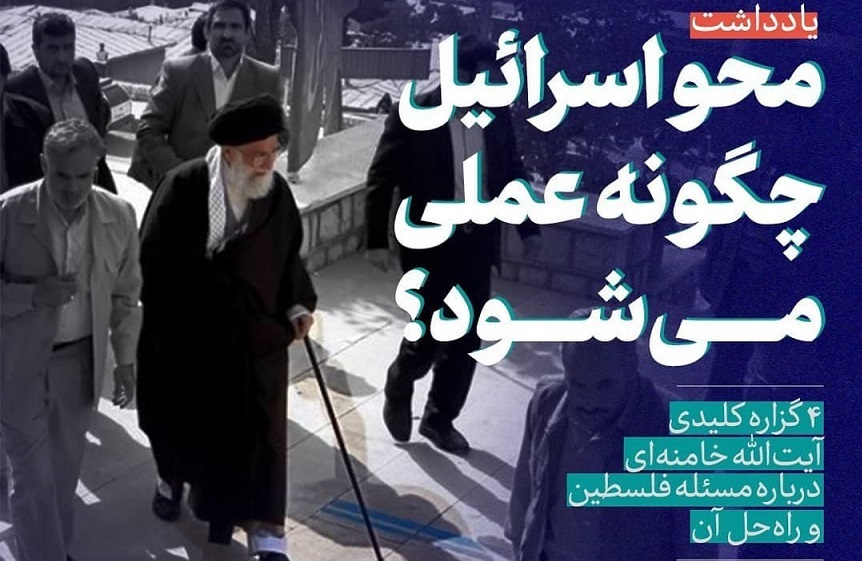 چهار گزاره كليدي رهبر انقلاب درباره حل مسئله فلسطين +عكس