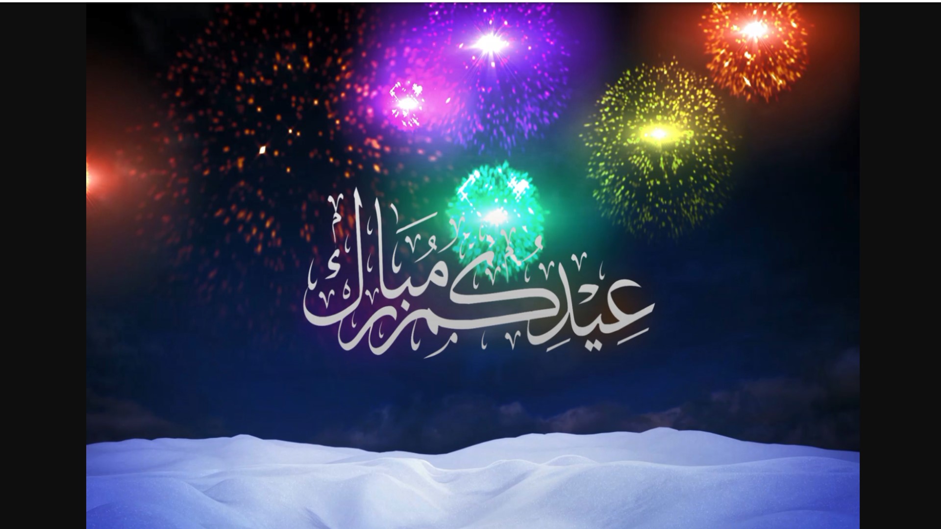 رسائل التهنئة بمناسبة عيد الفطر 2020 ... 1441   اجمل مسجات تهنئة عيد الفطر