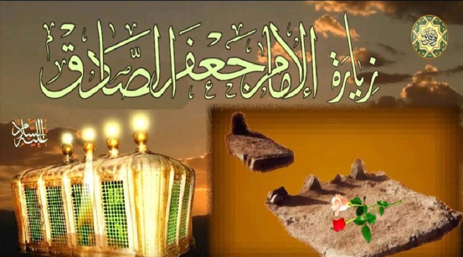 زيارة الإمام جعفر بن محمد الصادق عليه السلام