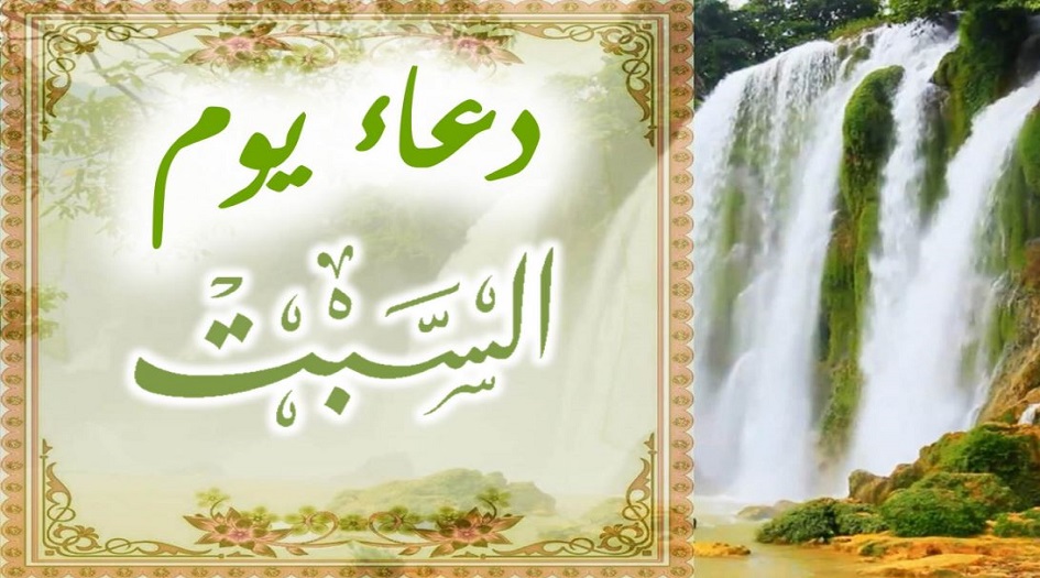 دعاء يوم السبت.. مكتوب