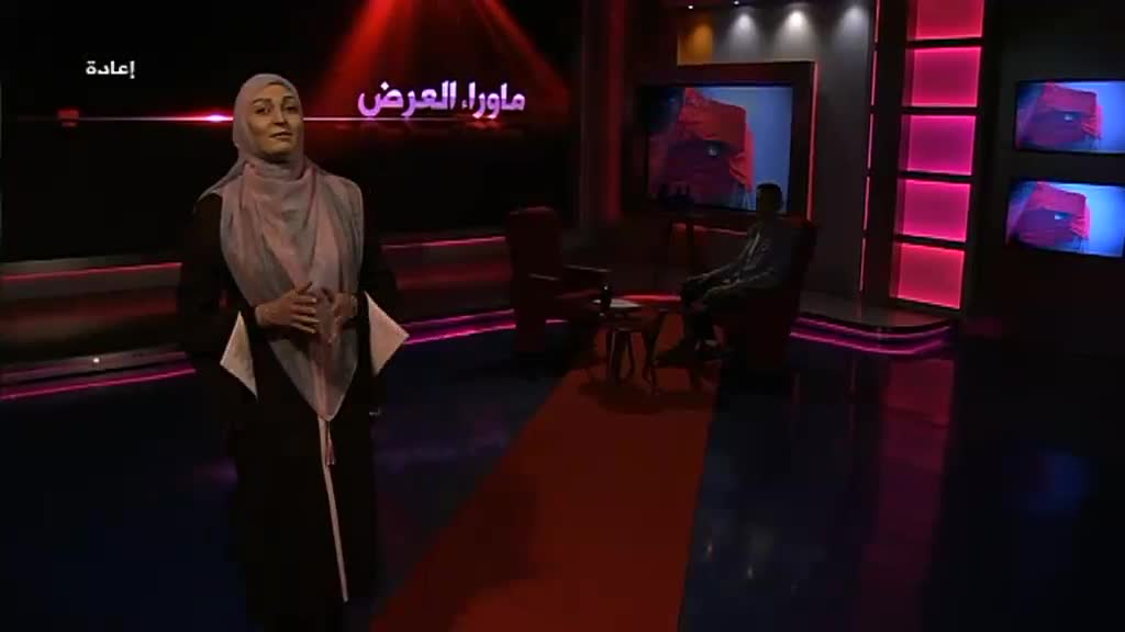 ماوراء العرض