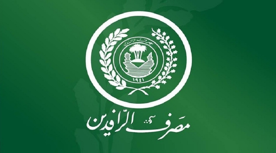 بيان من مصرف الرافدين بخصوص رواتب موظفي التربية