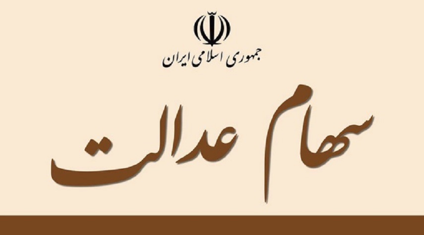  سهامداران عدالت در روش غیر مستقیم چقدر سهم دارند؟