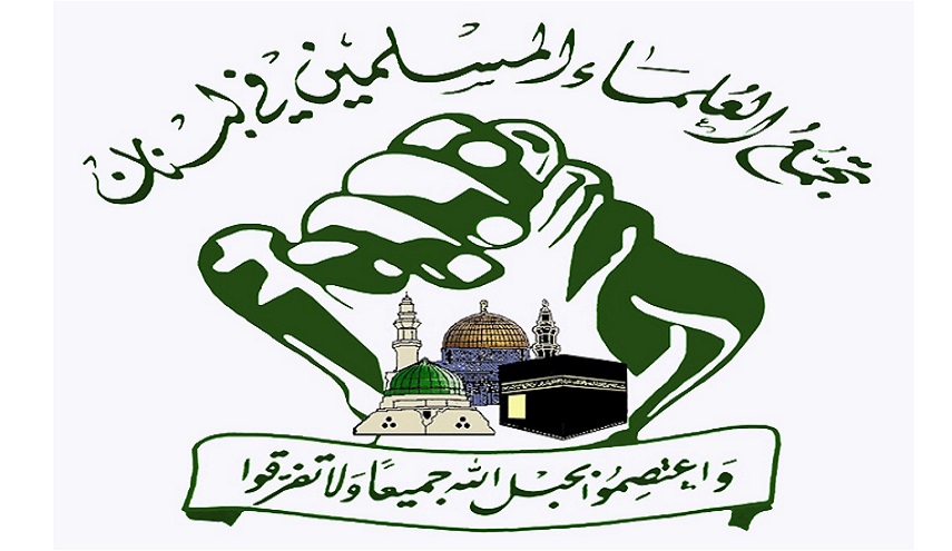 تجمع العلماء المسلمين في لبنان يدعو لحكومة تمثل جميع الاطراف السياسية