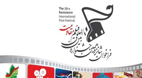 تمديد مهلة إرسال الأعمال للمشاركة بمهرجان أفلام المقاومة الدولي الـ16
