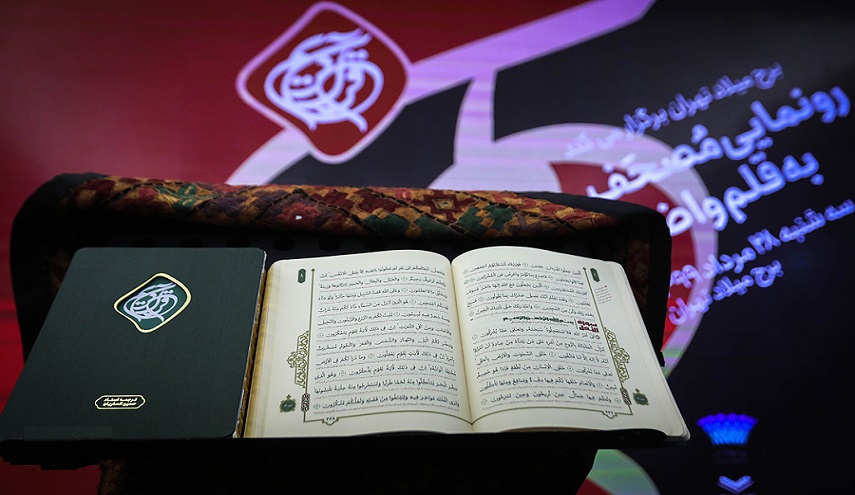 إزاحة الستار عن نسخة من القرآن الكريم بخط جديد في طهران + صور