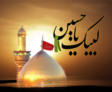 نهضة الامام الحسين(ع) الهام للاحرار