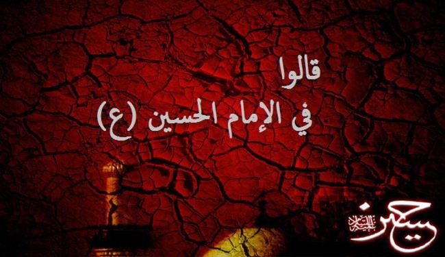 قالوا في الإمام الحسين (ع)