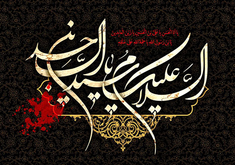 امام سجاد عليه السلام از كربلا تا شهادت