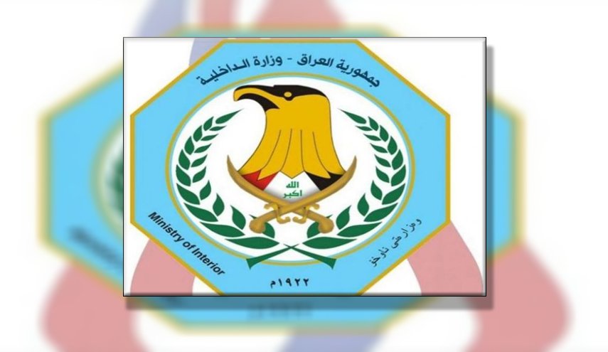 الداخلية العراقية تصدر توضيحا هاما  حول دمج قوات حفظ القانون مع شرطة بغداد
