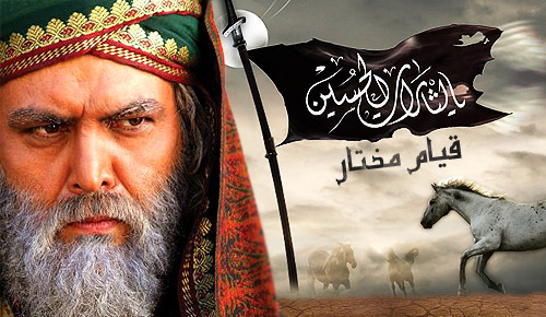  مختار ثقفي كه بود و چه كرد ؟ 