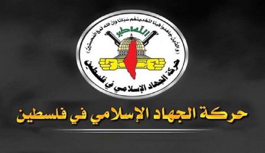 الجهاد: أمامنا فرصة للتخلص من أعباء اتفاق أوسلو وطي صفحته السوداء