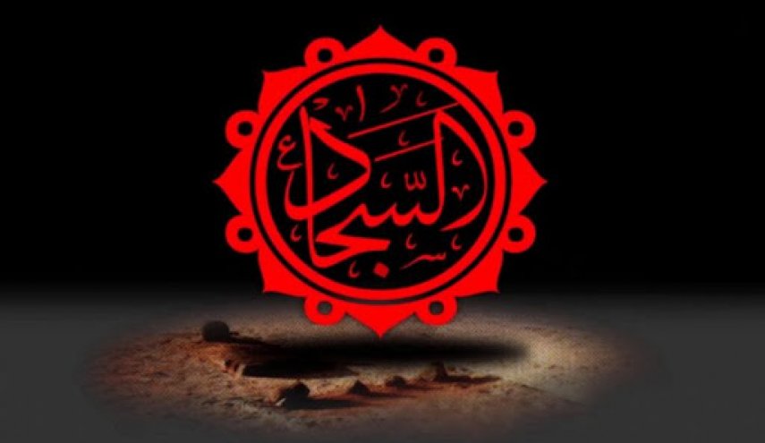 ان زينَ العبادِ ميراثُ طه